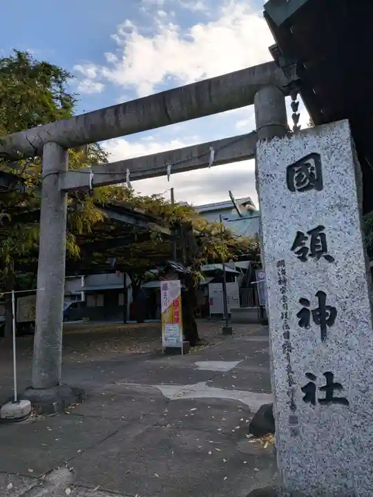 國領神社(東京都)