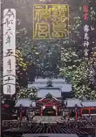 霧島神宮(鹿児島県)