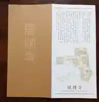 廣隆寺の授与品その他