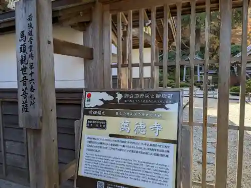 萬徳寺(福井県)