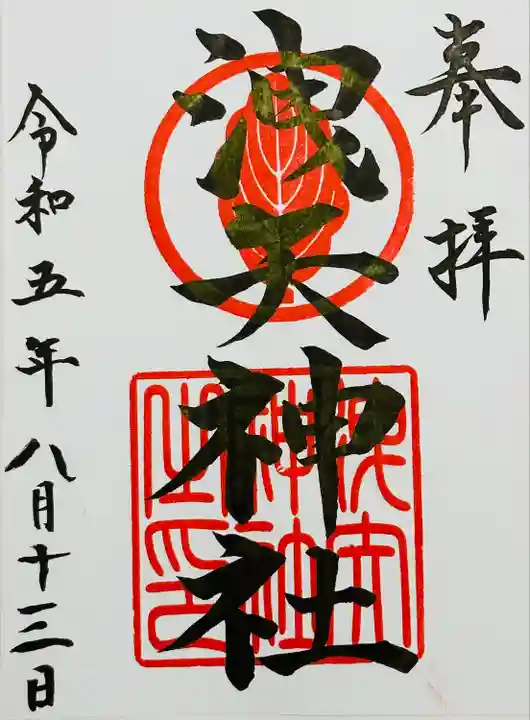 洩矢神社(長野県)