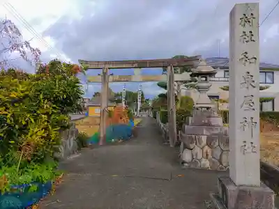 和泉屋社(北方町)の鳥居