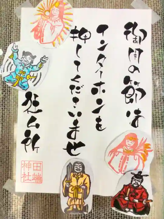 田端神社(東京都)