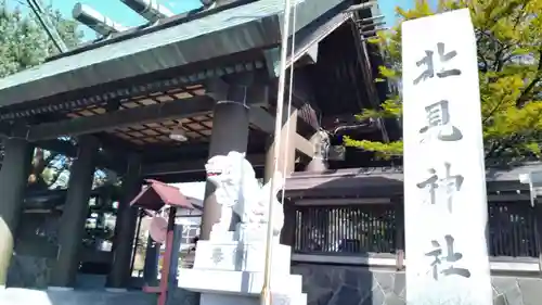北見神社(北海道)