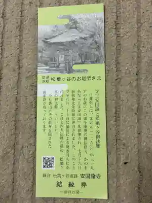 安國論寺（安国論寺）(神奈川県)