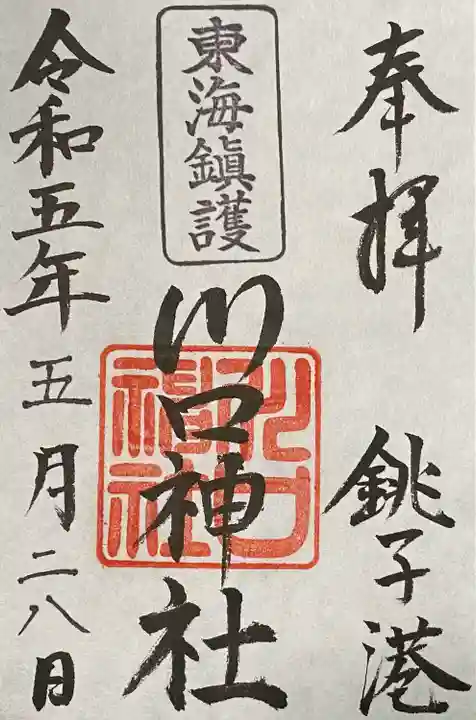 川口神社(千葉県)