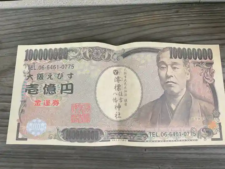 澪標住吉神社(大阪府)