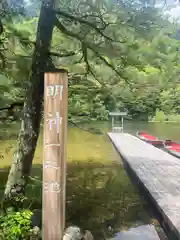 穂高神社嶺宮(長野県)