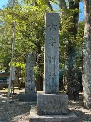 古峯神社の{uncategorized: "未分類", other: "その他", undefined: "問題あり", building: "その他建物", grave: "お墓", sacred_gate: "鳥居", guardian: "狛犬", statue: "像", buddha: "仏像", history: "歴史", nature: "自然", garden: "庭園", animal: "動物", pagoda: "塔", temizu: "手水舎", mountain_gate: "山門・神門", sanctuary: "本殿・本堂", subordinate: "末社・摂社", art: "芸術", scenery: "景色", jizo: "地蔵", ema: "絵馬", goshuin: "御朱印", omikuji: "おみくじ", items: "授与品その他", amulet: "お守り", goshuincho: "御朱印帳", eats: "食事", festival: "お祭り", votive_dance: "神楽", shichigosan: "七五三参", wedding: "結婚式", experience: "体験その他", initially: "初詣", around: "周辺", anti_infection: "感染症対策"}