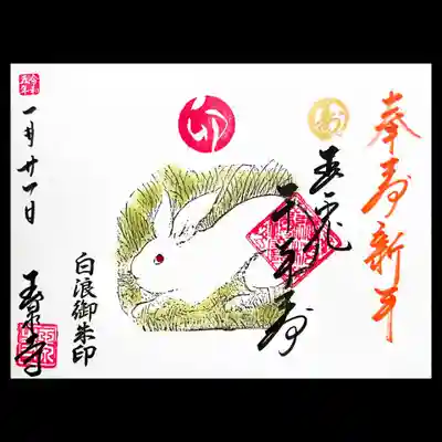 玉泉寺の御朱印