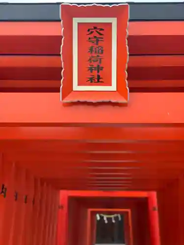 東京羽田 穴守稲荷神社のその他建物