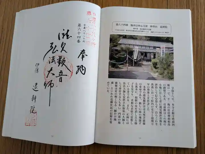 退耕院(岐阜県)