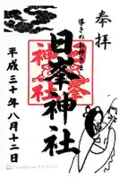 日峯神社の御朱印