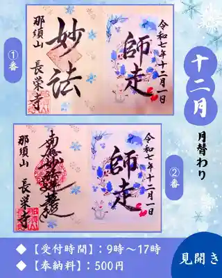 新潟市 那須山 長栄寺の御朱印