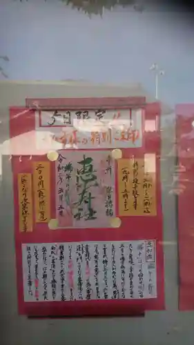 新羅神社の授与品その他