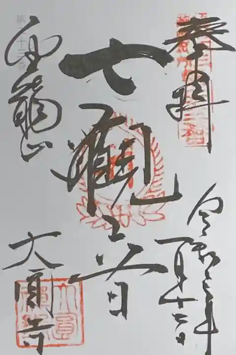 江戸三十三観音霊場巡り23番札所。