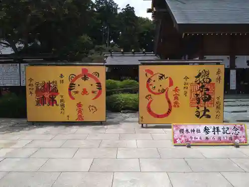 櫻木神社(千葉県)