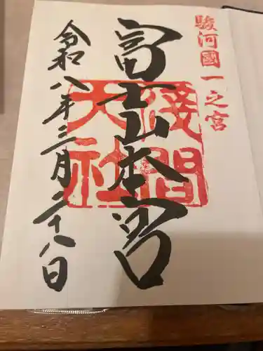 富士山本宮浅間大社(静岡県)