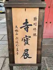 六道珍皇寺の建物その他