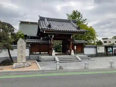 常源寺(埼玉県)