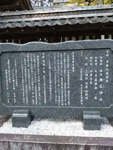 奥石神社の歴史