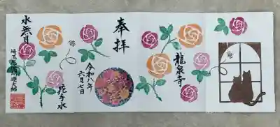 埼玉厄除け開運大師・龍泉寺（切り絵御朱印発祥の寺）(埼玉県)