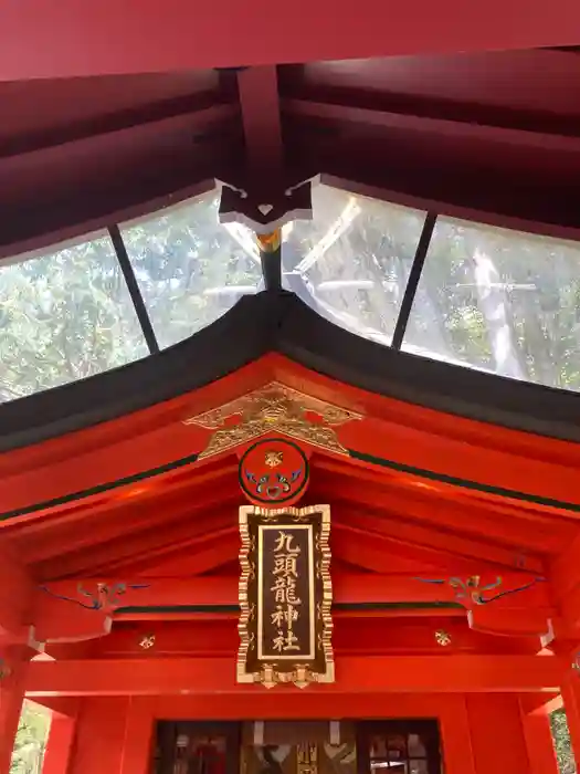 九頭龍神社新宮の本殿