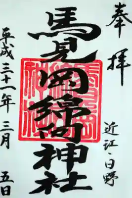 イノシシで有名な神社です。