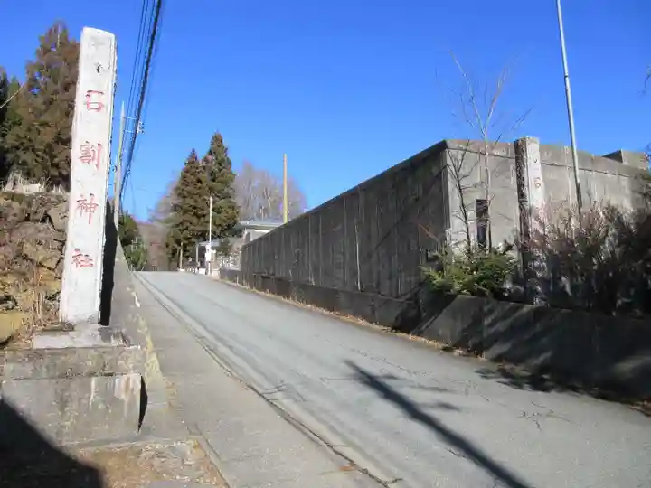 石割神社(山梨県)