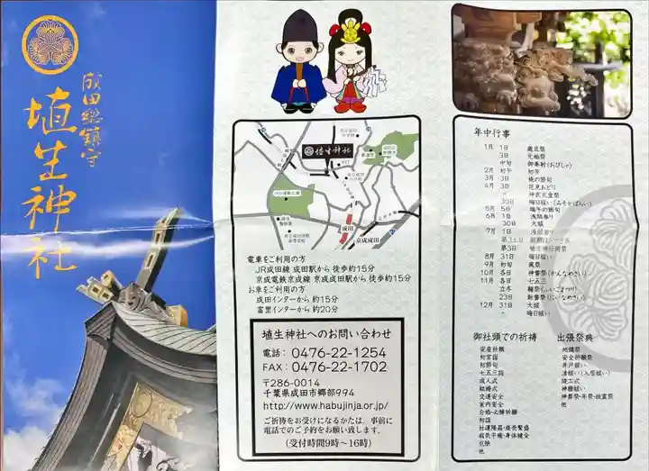 埴生神社(千葉県)