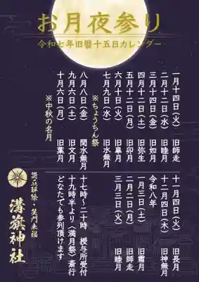 溝旗神社（肇國神社）(岐阜県)