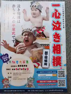 隠津島神社(福島県)