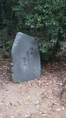 松山子安観音のその他建物