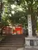 豊栄稲荷神社(東京都)