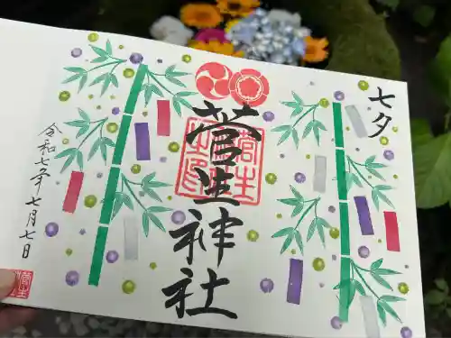 菅生神社(愛知県)