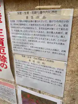 六所神社(愛知県)