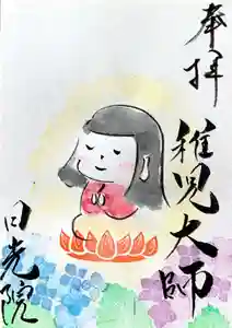 日光院の御朱印 2021年06月01日(火)〜(2021年05月29日(土) 07時24分44秒投稿)