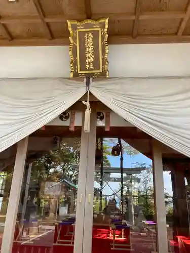 佐波波地祇神社の本殿