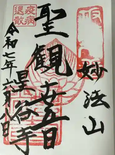 星谷寺(神奈川県)