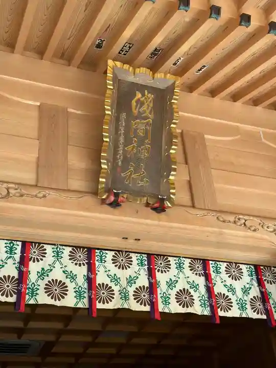 須山浅間神社(静岡県)