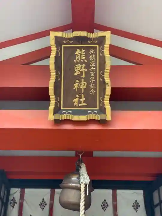 くまくま神社(導きの社 熊野町熊野神社)のその他建物