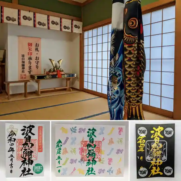 日本唯一香辛料の神 波自加彌神社(石川県)