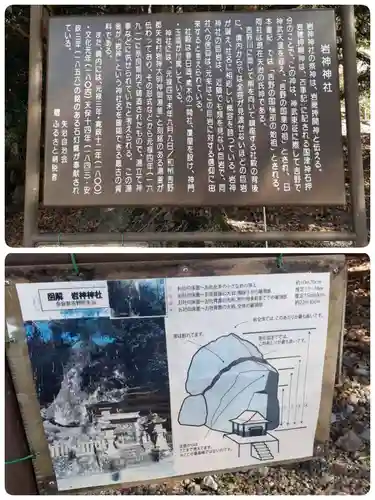 岩神神社(奈良県)