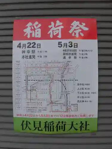 伏見稲荷大社御旅所のお祭り