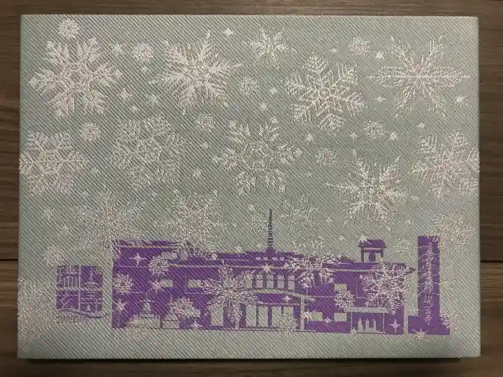 瑞玄寺の御朱印帳