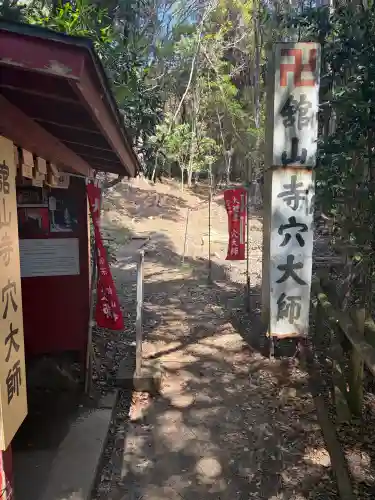 舘山寺の{uncategorized: "未分類", other: "その他", undefined: "問題あり", building: "その他建物", grave: "お墓", sacred_gate: "鳥居", guardian: "狛犬", statue: "像", buddha: "仏像", history: "歴史", nature: "自然", garden: "庭園", animal: "動物", pagoda: "塔", temizu: "手水舎", mountain_gate: "山門・神門", sanctuary: "本殿・本堂", subordinate: "末社・摂社", art: "芸術", scenery: "景色", jizo: "地蔵", ema: "絵馬", goshuin: "御朱印", omikuji: "おみくじ", items: "授与品その他", amulet: "お守り", goshuincho: "御朱印帳", eats: "食事", festival: "お祭り", votive_dance: "神楽", shichigosan: "七五三参", wedding: "結婚式", experience: "体験その他", initially: "初詣", around: "周辺", anti_infection: "感染症対策"}