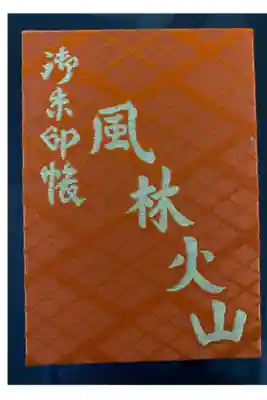 武田というとイメージは何故か橙色