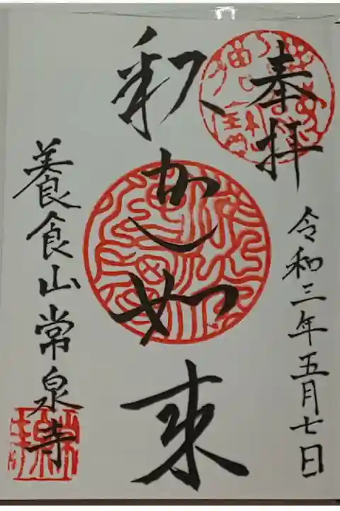 (直書き)釈迦如来
