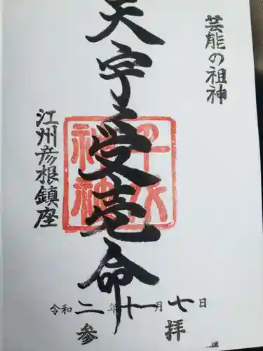 千代神社の御朱印