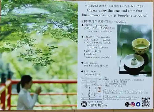 今熊野観音寺(京都府)